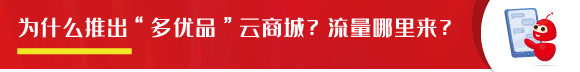 來了！SIGN & LED CHINA 重磅推出“多優品”云商城在線交易平臺