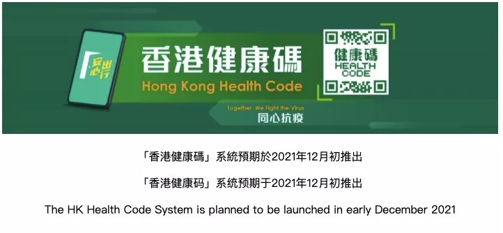 今天，香港健康碼上線！