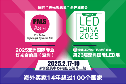 LED CHINA的最強搭檔來啦！PALS Asia亞洲國際專業燈光音響展