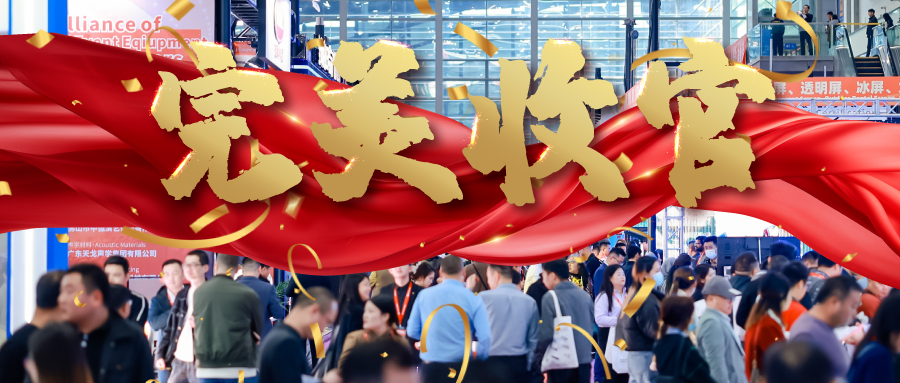 第23屆深圳國(guó)際LED CHINA展 & PALS Asia 2025圓滿落幕，下一站9月上海及明年3月深圳再相聚！